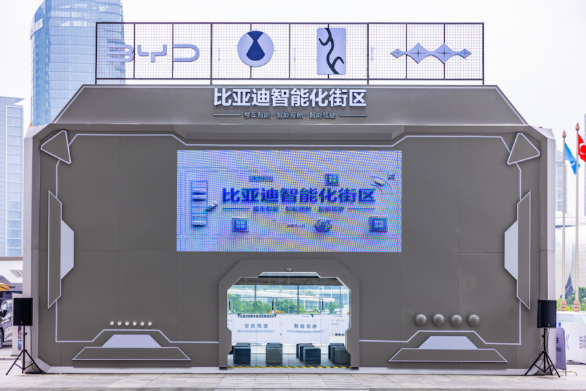 比亚迪智能化街区亮相2024 CMS杭州车展