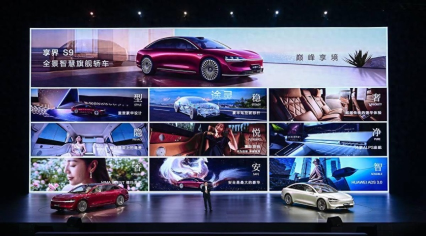 售价39.98万元起，全景智慧旗舰轿车享界 S9正式上市