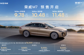 豪华设计，超长续航，预售价9.78万起，荣威M7 DMH无敌了！