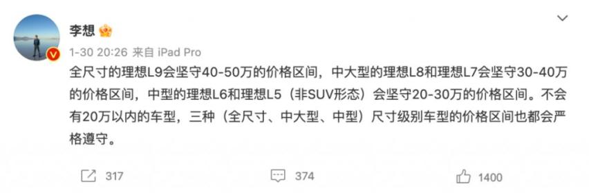 理想汽车不卖 20 万以下车型，是真的飘了，还是另有所图？
