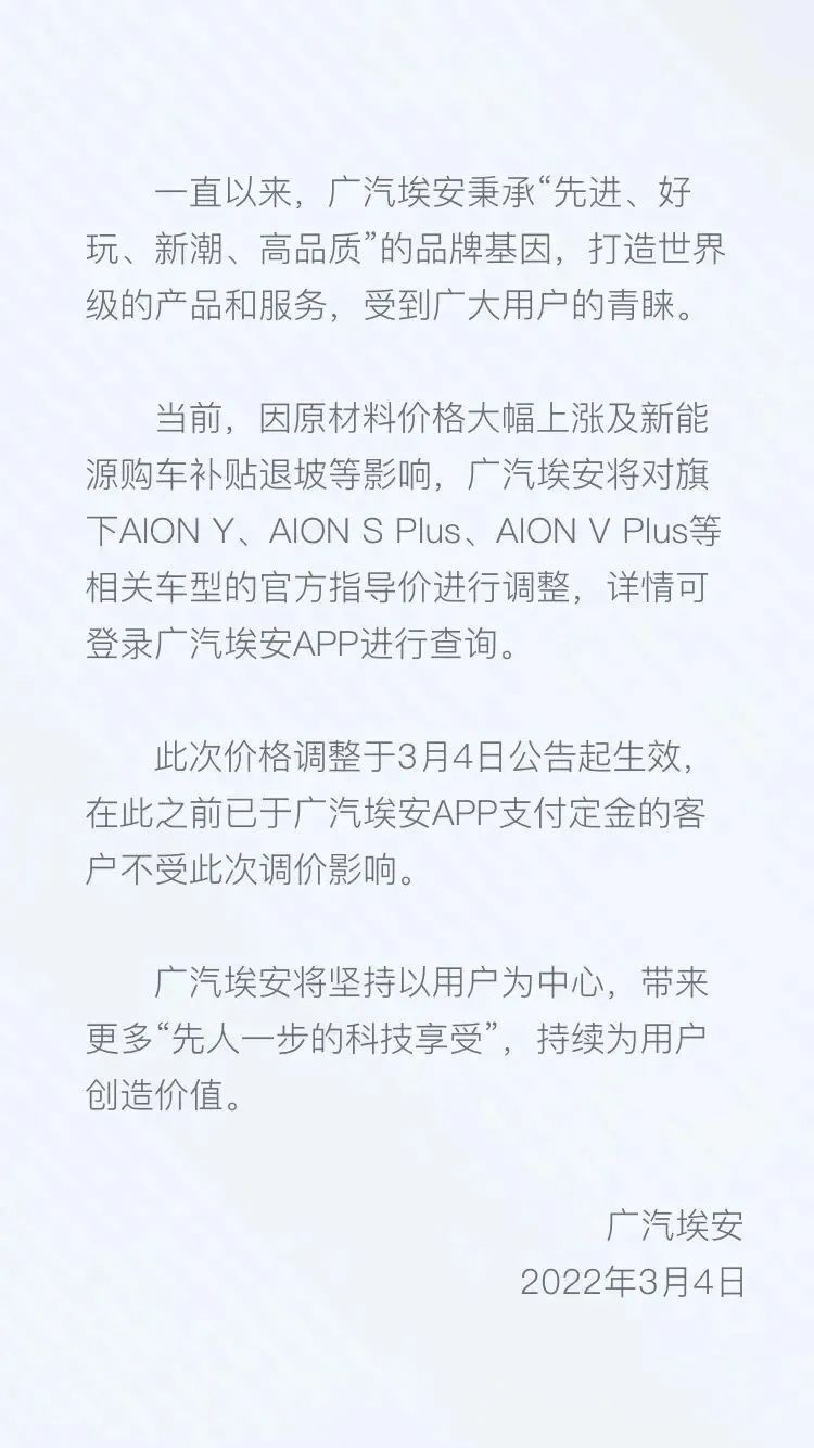广汽埃安突击涨价，比亚迪护卫舰07谍照曝光…丨今日车闻
