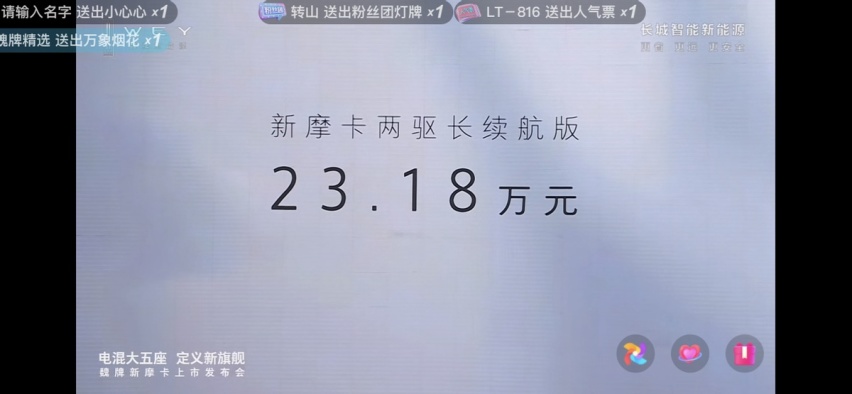 拥有大五座便得天下？新款魏牌摩卡DHT-PHEV上市，仅售23.18万
