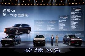限时优惠价27.98万元起，郭富城助阵！第二代家庭旗舰奕境X9上市