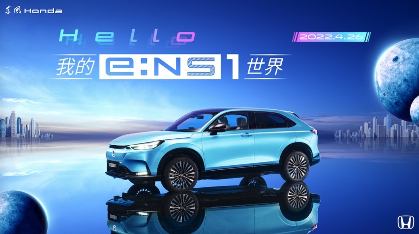 电动化再加速，东风Honda e:NS1满电上市，17.5万元起！