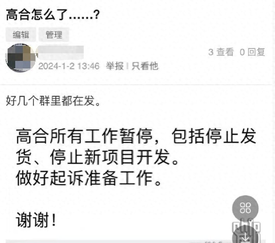 下一个威马？网传高合暂停一切工作，高合回应：造谣，一切正常