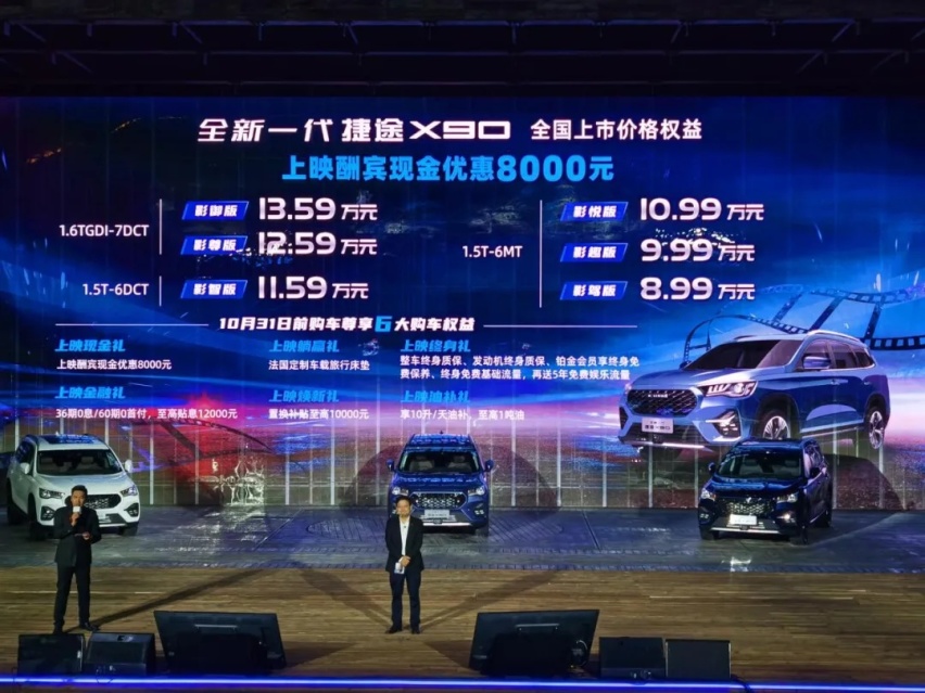 全新一代捷途X90 奇瑞的大杀器来了？
