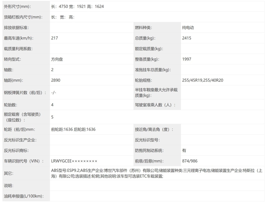 申报信息曝光，国产特斯拉Model Y进入交付倒计时