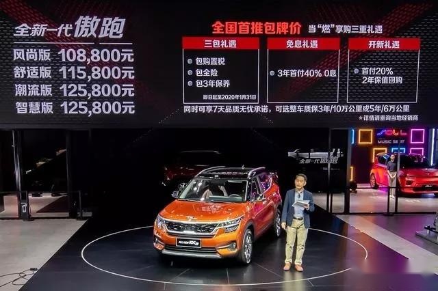 「2020车视盛典」东风悦达起亚“至IN未来”，闪耀2020车视盛典