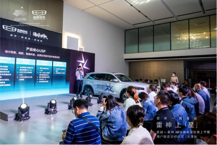 星越L雷神Hi·X上市暨用户探店交付仪式天津站成功举行