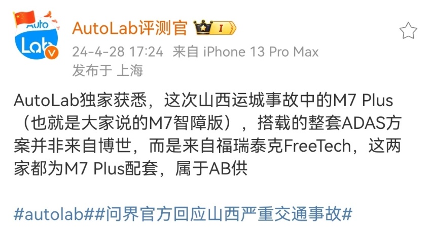 解析问界M7车祸，华为余承东请你尊重智驾，吹牛代价或是车主的命