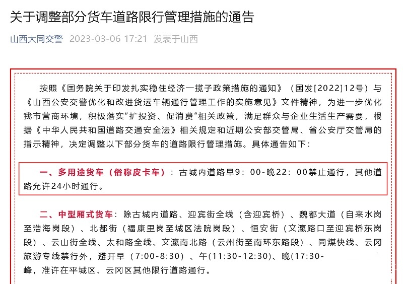 继续调整 山西大同进一步放宽皮卡进城限制