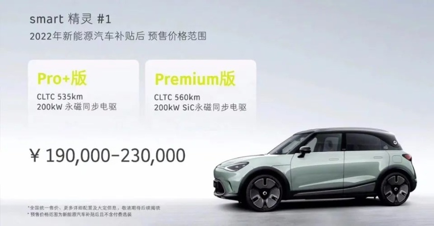 Smart精灵 1上市售价为18.16万元起,是否值得买
