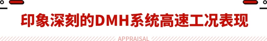 实测亏电油耗4.58L！ B级车荣威D7 DMH不仅性价比拉满 还特省