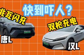 兆瓦闪充+双枪充电，充电真像加油那么快了？