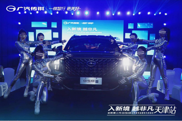 开启混动新时代 广汽传祺全新第二代GS8天津震撼上市