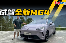 从空间到操控全开挂！24小时订单破万实至名归，试驾全新MG4