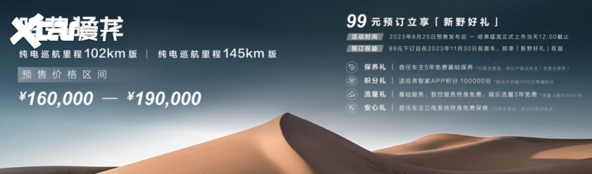预售16万起！哈弗猛龙首发亮相东莞车展