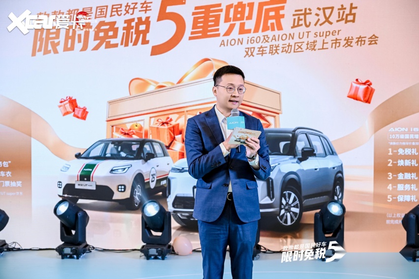 广汽埃安i60及AION UTSuper双车联动武汉上市