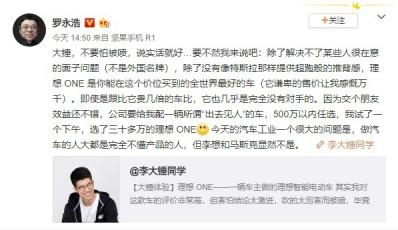 罗永浩称理想ONE同价位无敌？论商业吹捧就服罗老师