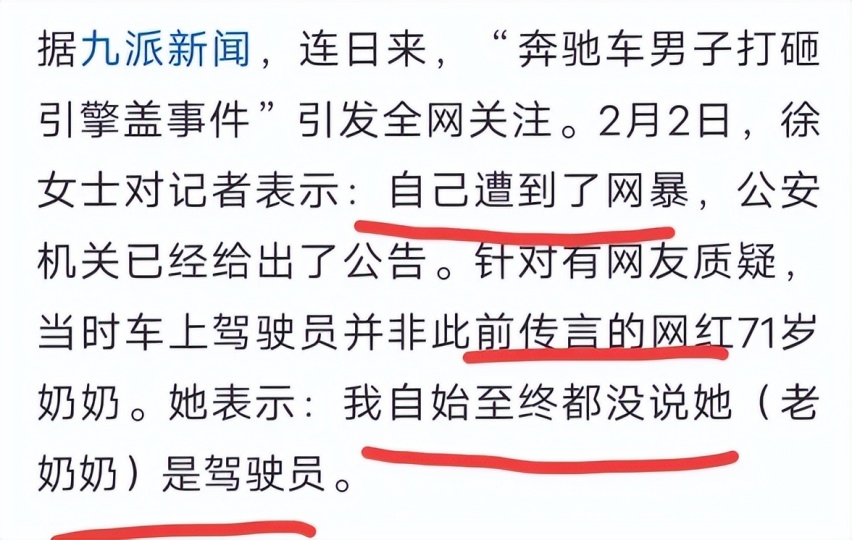 奔驰插队事件迎反转，奔驰男、徐老太、奇瑞汽车会三输吗？