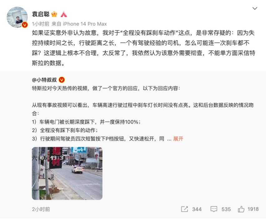 亲属与特斯拉分别回应 广东潮州特斯拉Model Y“自动加速”2死3伤