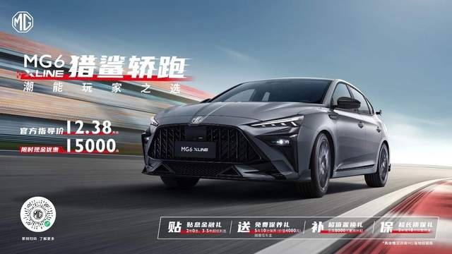 潮燃风暴登陆广州车展 MG6 XLINE为个性的你而来！