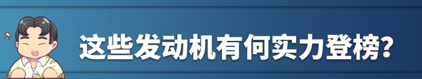 中国最强发动机！它们代表了国产发动机的最高水平