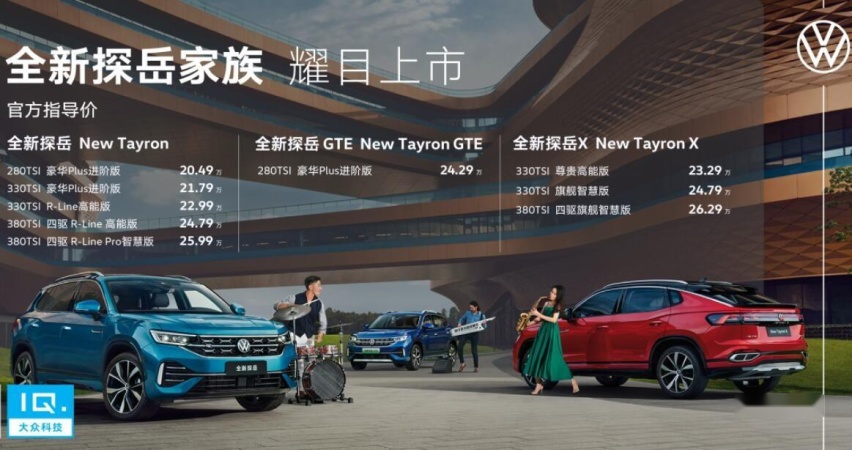 1.4T+2.0T，坚持20万起步底线，一汽-大众新款探岳上市