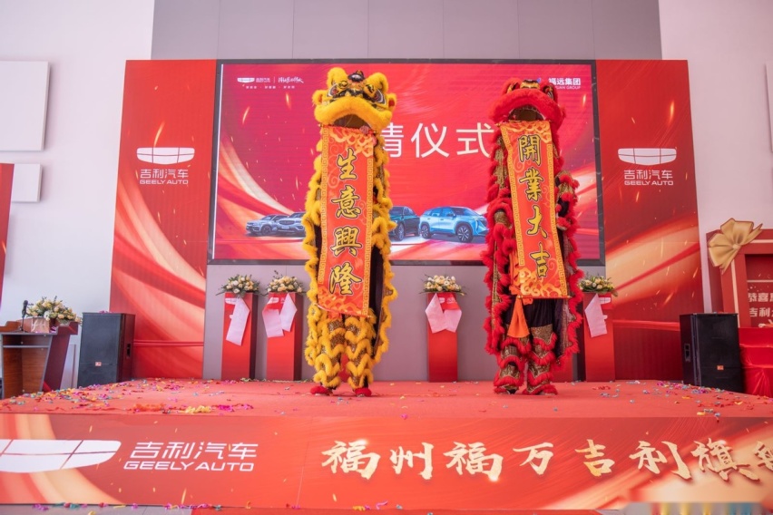福州福万吉利4.0形象旗舰店2月26日盛大开业