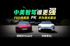 中美智驾谁更强，华为激光雷达 PK FSD纯视觉