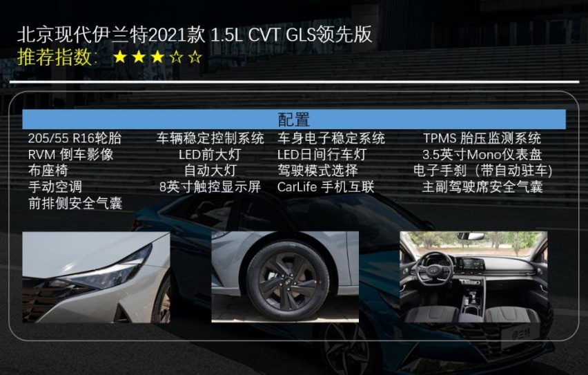 尊贵版最值得选择 北京现代伊兰特导购