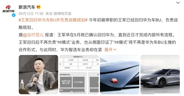 传华为车BU独立 官方：网上传闻与事实不符
