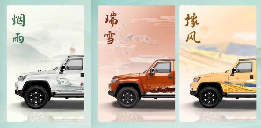 拒绝撞衫！BJ40“潮装北京，百变唯衣”你磕到了吗？