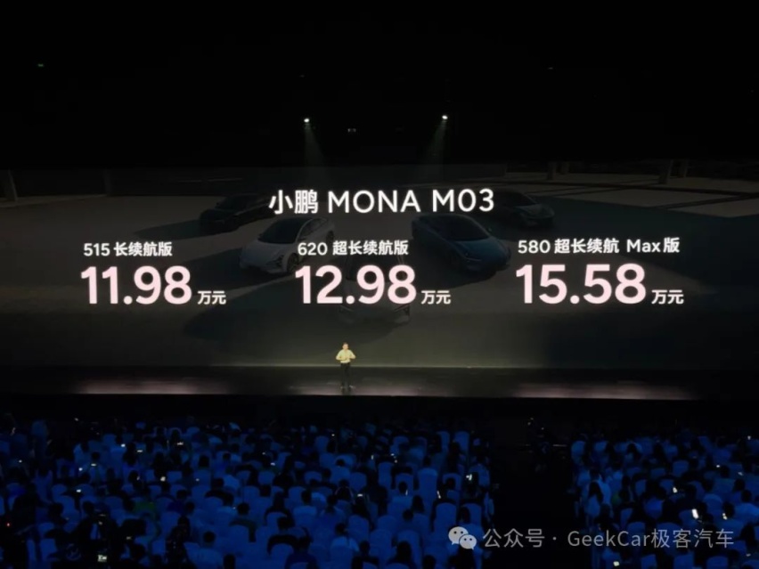 11.98 万的小鹏 MONA，去杀个痛快吧！