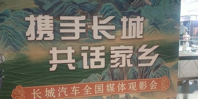 黄金周，看故土情怀，长城汽车助阵《我和我的家乡》