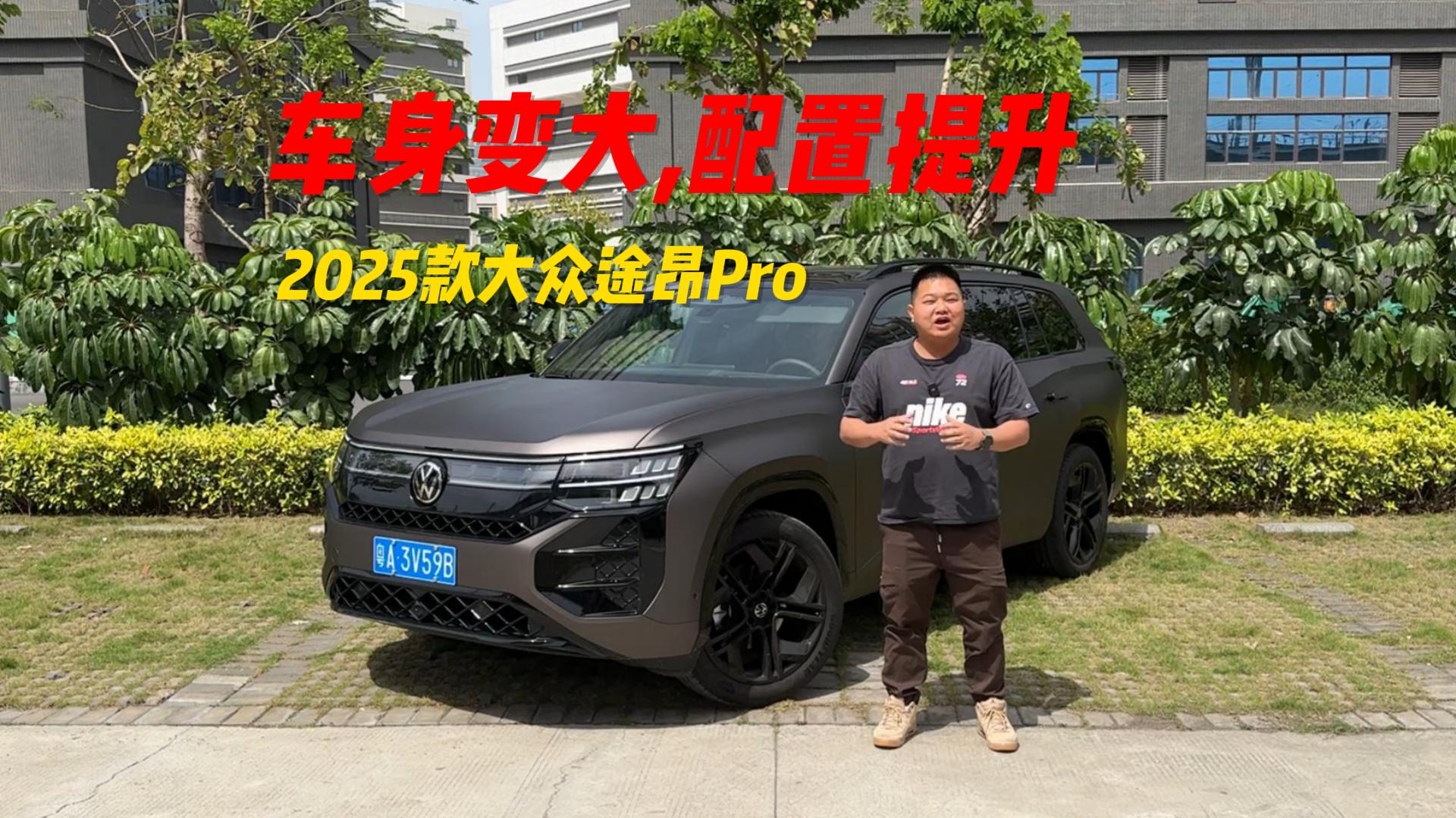 传统油车也可以是“超级奶爸车”，途昂Pro大尺寸还有大亮点