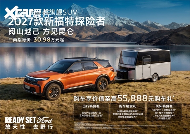 加量不加价+55888元福利，2027款新福特探险者让你“占尽便宜”