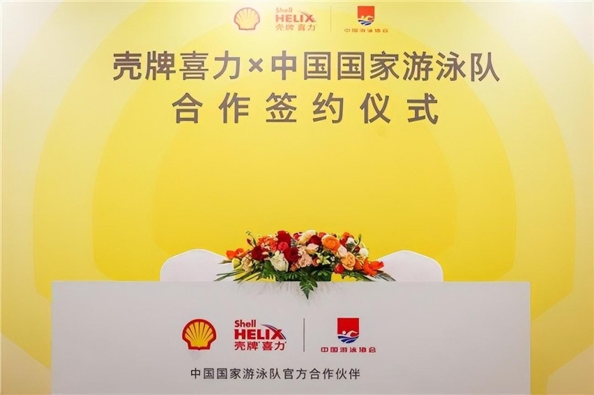 壳牌喜力与中国国家游泳队荣耀签约！强强联合！