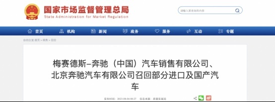 共计32625辆，奔驰召回部分进口及国产汽车