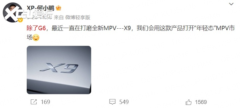 车长近5.5米！小鹏全新MPV车型X9曝光，有望今年第四季度发布！