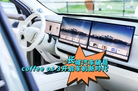 长城汽车破局：Coffee OS 3能否开启智能车机新时代？