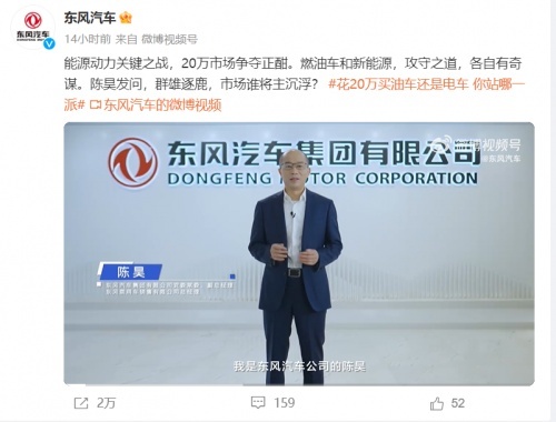 东风高管灵魂发问 “20万买油车还是电车”引爆行业
