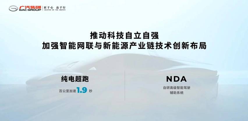 广汽年内要造高性能纯电超跑？1.9s破百，定价超百万。网友：要不起！
