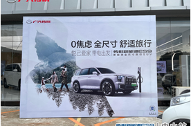 广汽传祺新能源西区尺寸旅行SUV传祺ES9闪耀上市