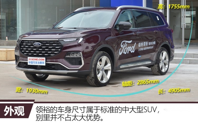 外观稳重/内饰豪华 实拍江铃福特领裕
