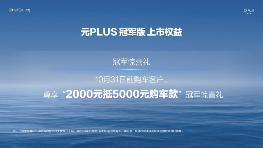 A级纯电SUV杀入全品类SUV市场前三？元PLUS冠军焕新