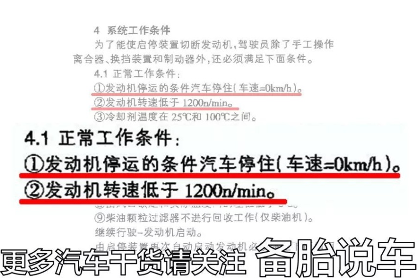 自动启停真的一无是处吗