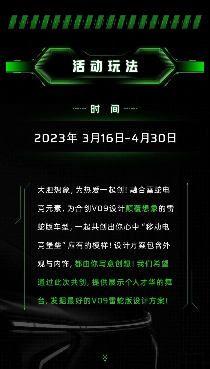 2023上海车展：合创V09雷蛇版车型正式亮相