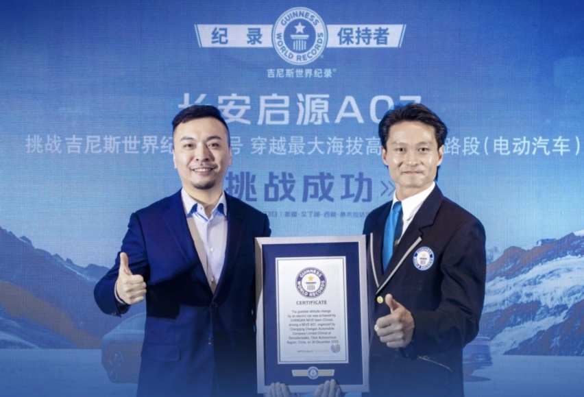 轿车也可以进西藏，长安启源A07挑战吉尼斯世界纪录