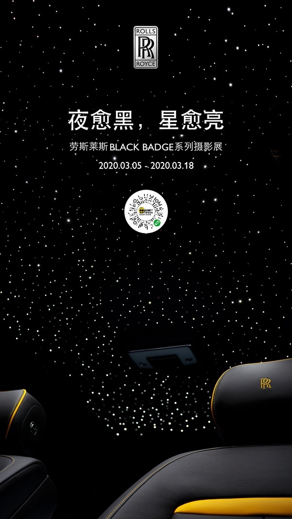 颠覆和不羁精神 劳斯莱斯Black Badge亮相云端艺术周